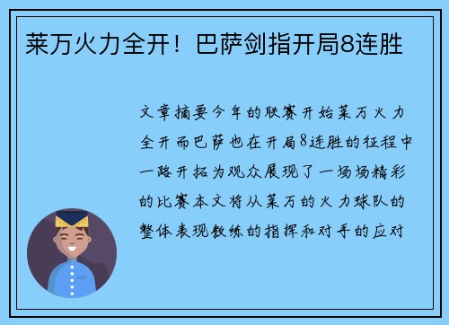 莱万火力全开！巴萨剑指开局8连胜